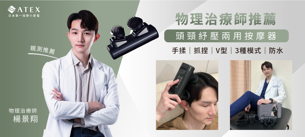 Lourdes 頭頸紓壓兩用按摩器 AX-HXL352