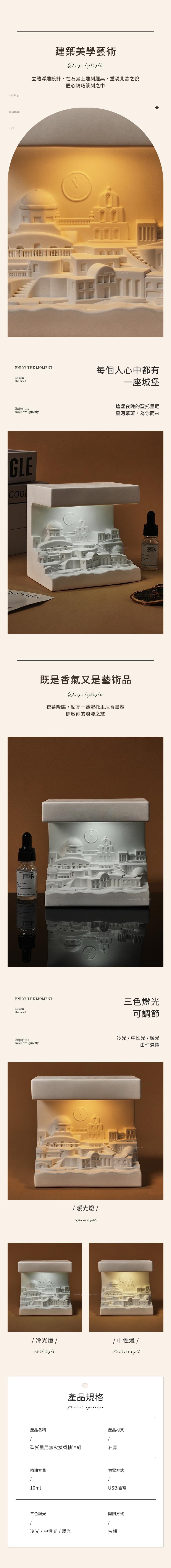 家居生活雜貨舖 聖托里尼無火擴香精油組