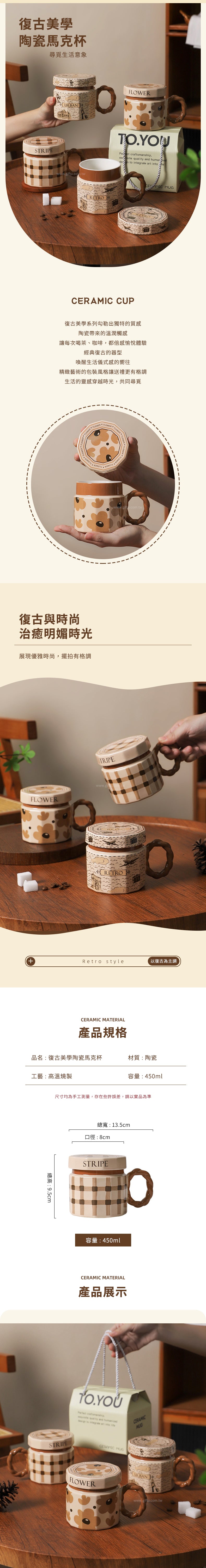 創意小物館 復古美學陶瓷馬克杯
