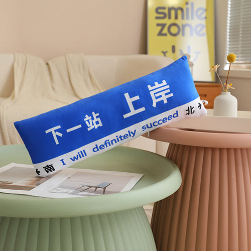 創意小物館 趣味路牌長抱枕