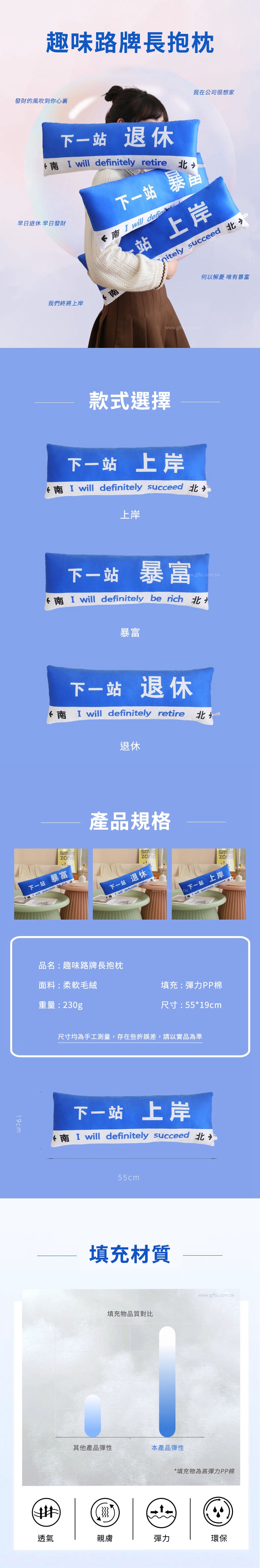 創意小物館 趣味路牌長抱枕