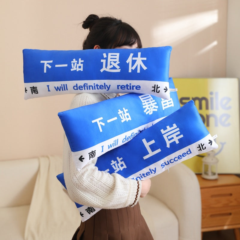 創意小物館 趣味路牌長抱枕