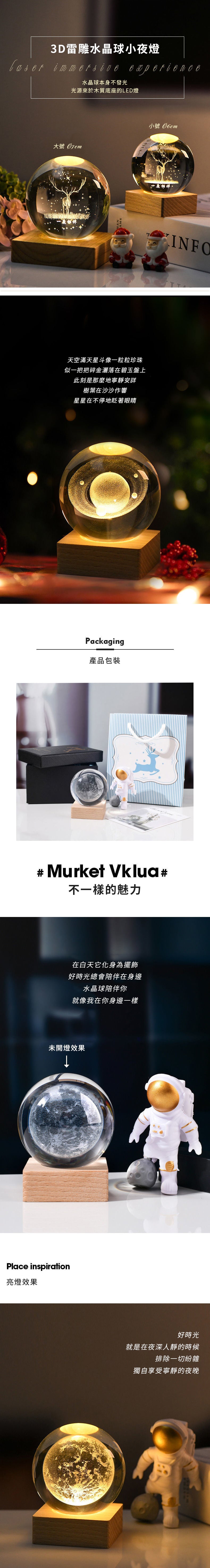 創意小物館 3D雷雕水晶球小夜燈 大號