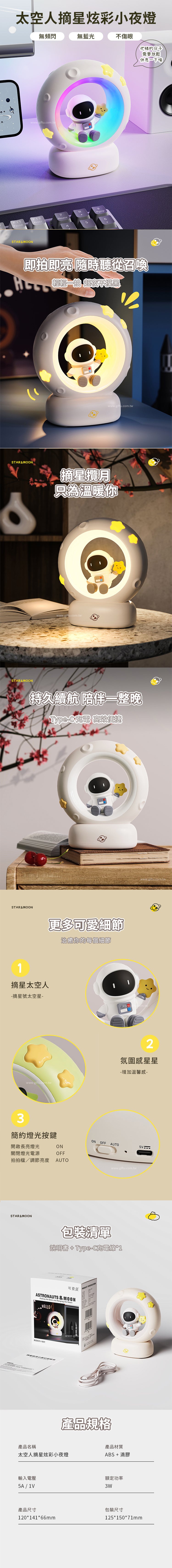 家居生活雜貨舖 太空人摘星炫彩小夜燈