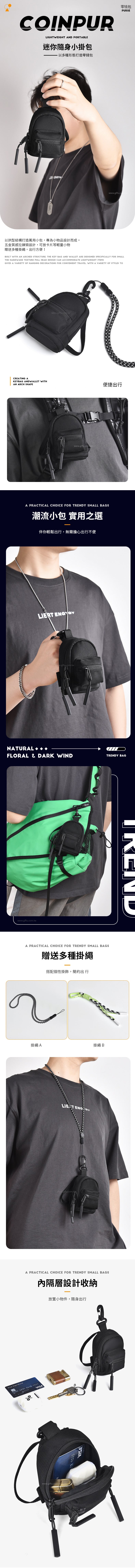 創意小物館 迷你隨身小掛包