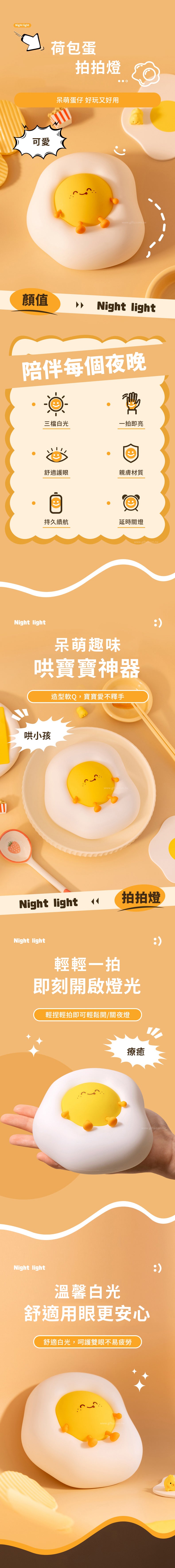 家居生活雜貨舖 荷包蛋拍拍燈