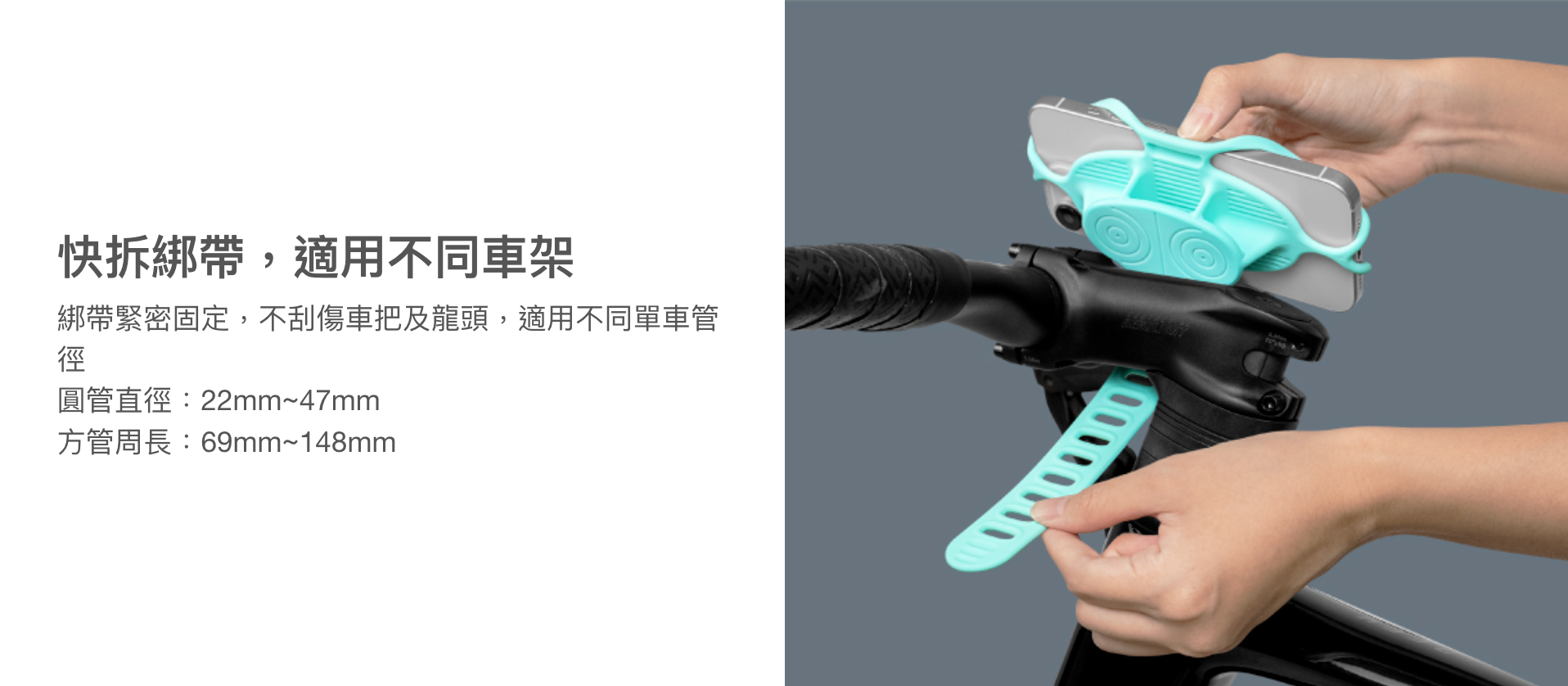 【Bone】Bike Tie 5 單車手機綁第五代 (手把款)