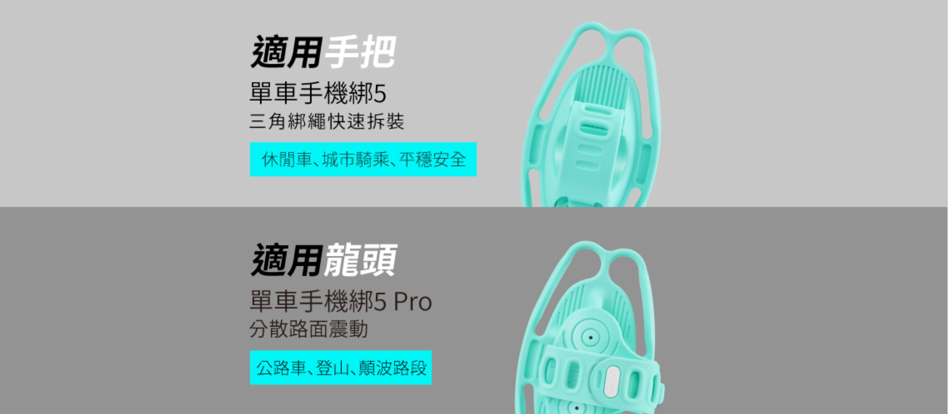 【Bone】Bike Tie 5 單車手機綁第五代 (手把款)