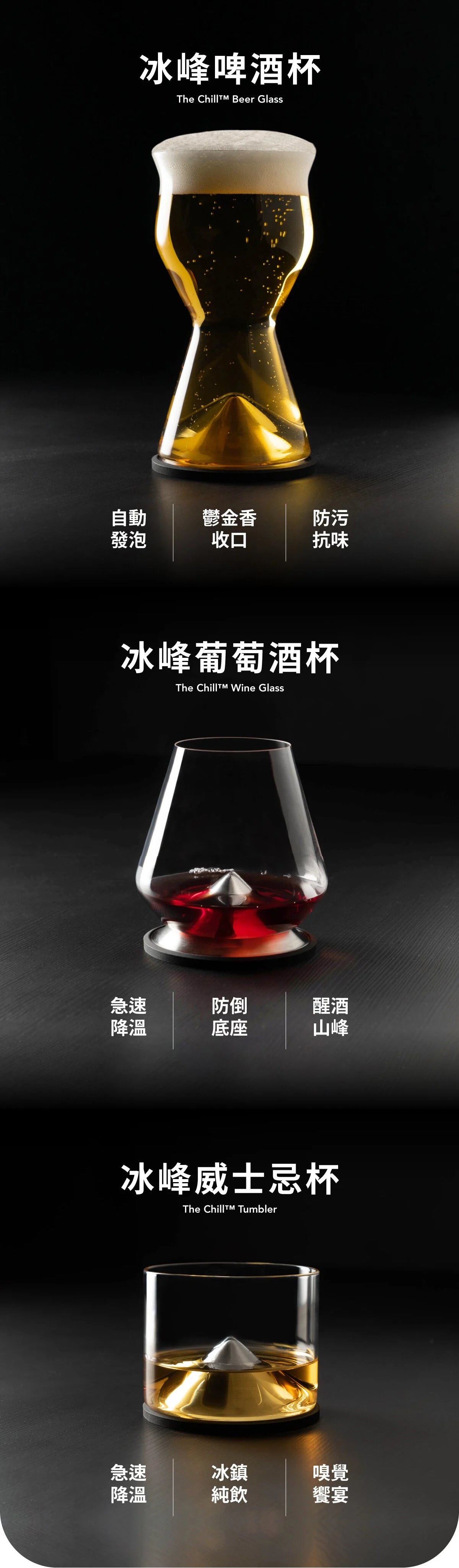 ZENLET 冰峰三重奏 越喝越冰涼的冰鎮酒杯 威士忌 葡萄酒 啤酒