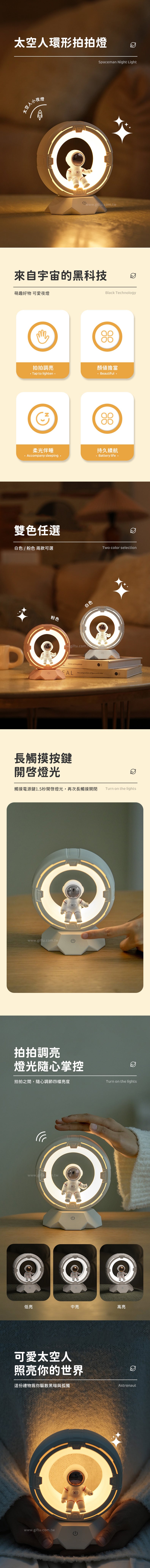 創意小物館 太空人環形拍拍燈