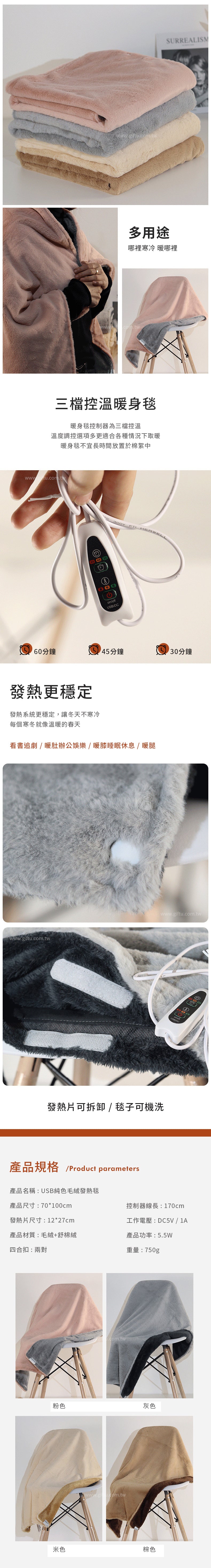 家居生活雜貨舖 USB純色毛絨發熱毯