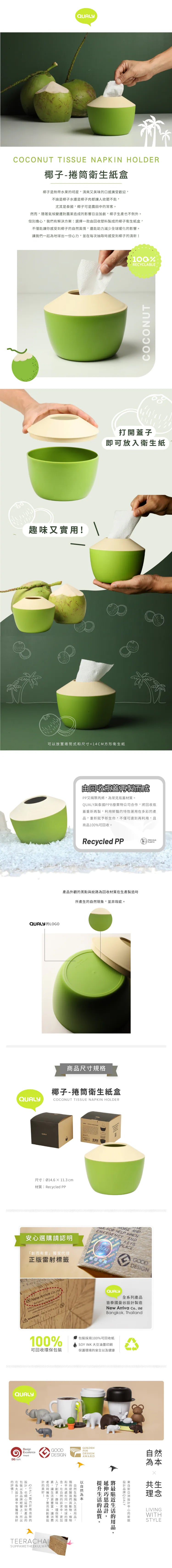 QUALY｜椰子-捲筒衛生紙盒