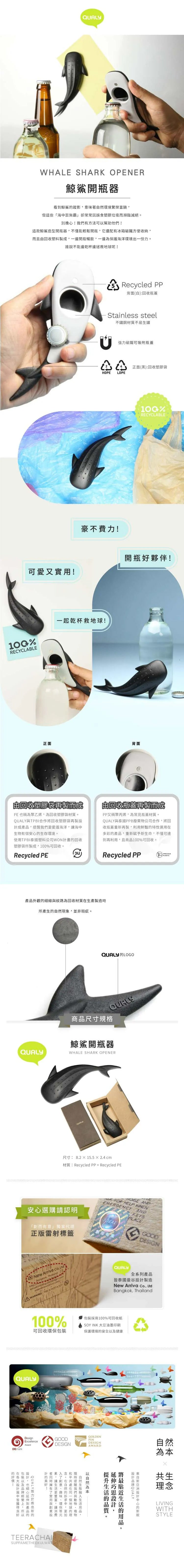 QUALY｜鯨鯊開瓶器