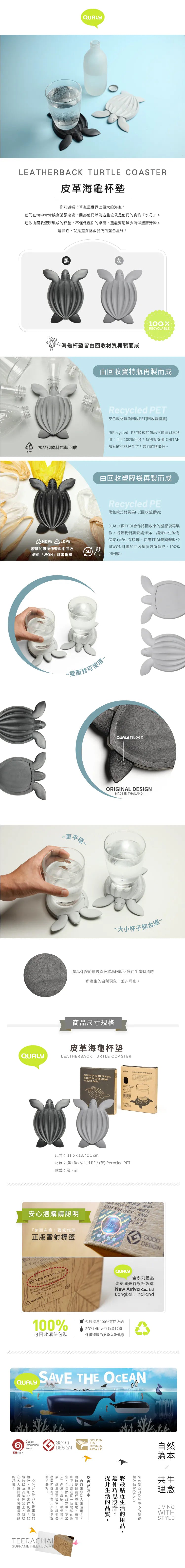 QUALY｜皮革海龜-杯墊