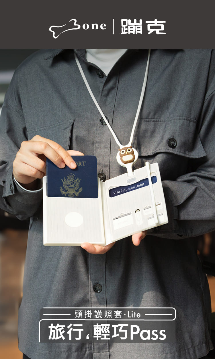頸掛護照套-Lite｜旅行，輕巧Pass