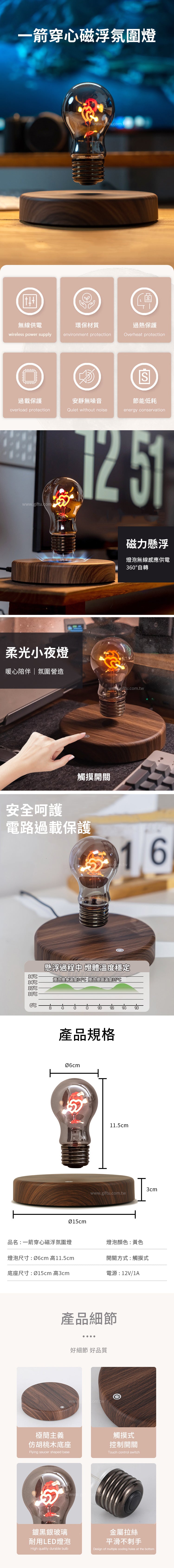 創意小物館 一箭穿心磁浮氛圍燈