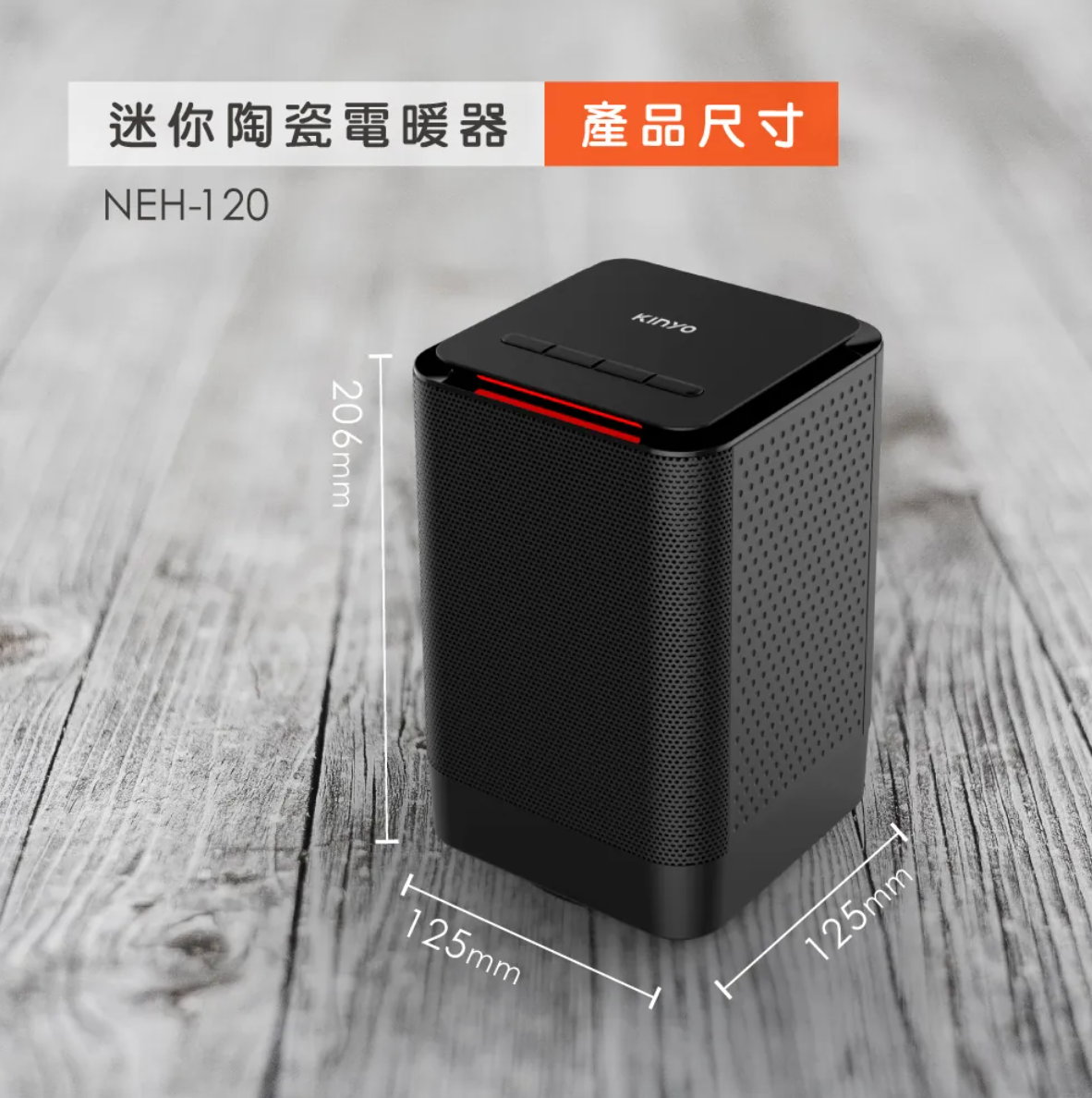 【KINYO】迷你陶瓷電暖器