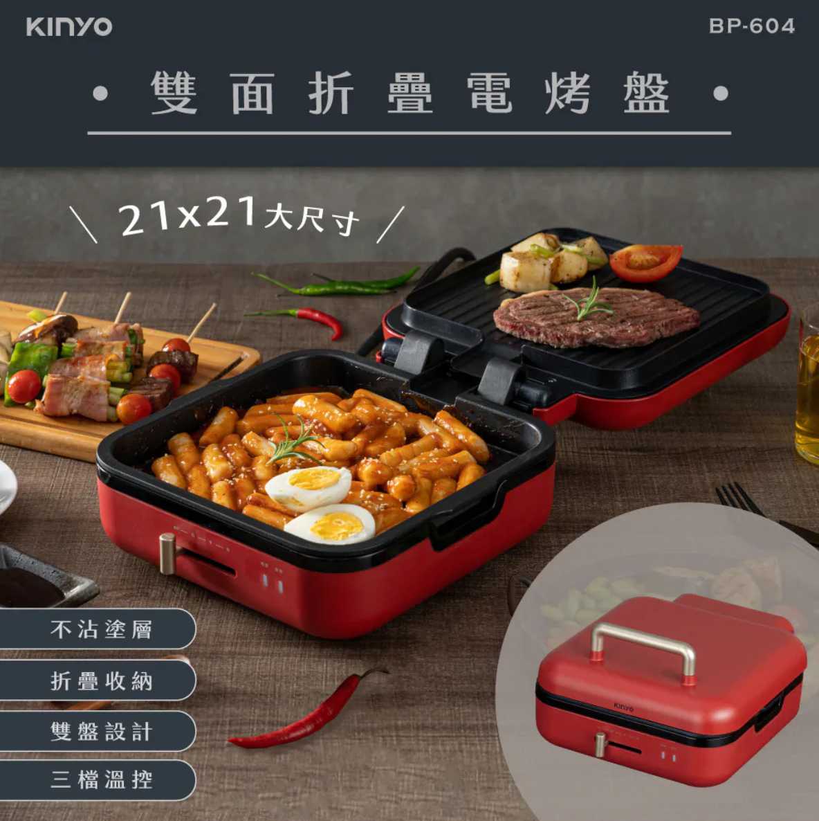 【KINYO】雙面折疊電烤盤
