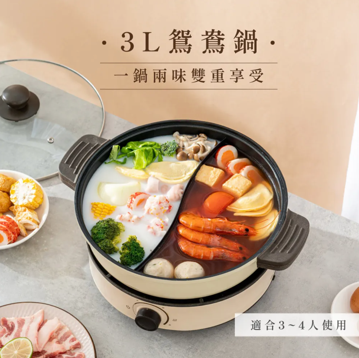 【KINYO】 3L 多功能鴛鴦電火鍋