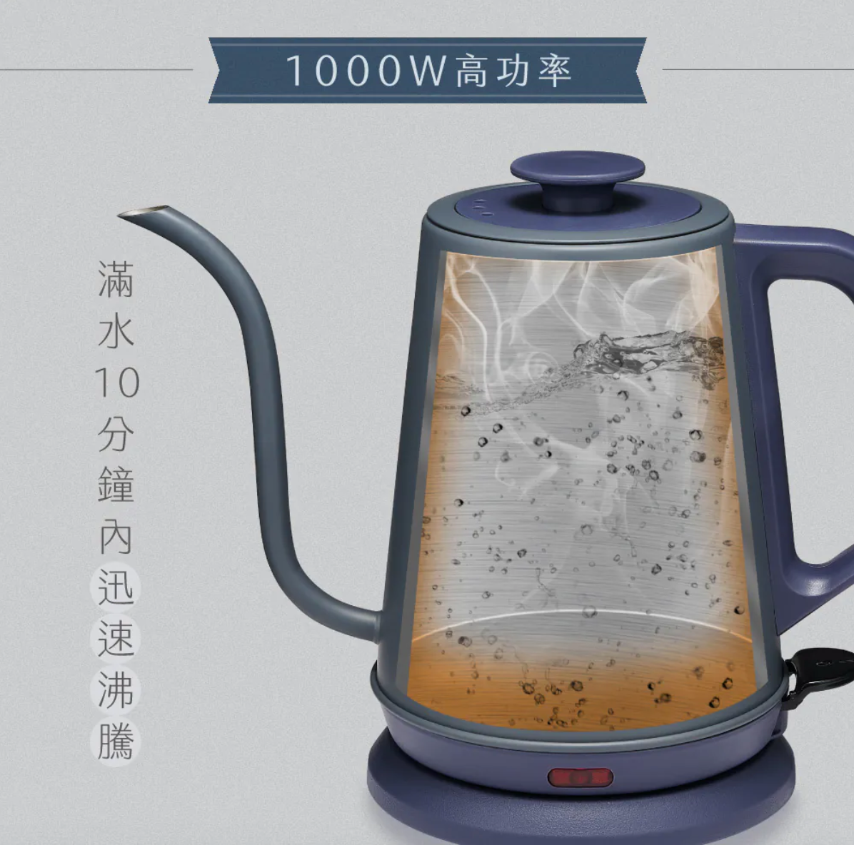 【KINYO】鵝頸細口電手沖壺