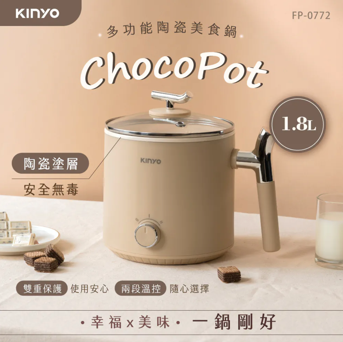 【KINYO】多功能陶瓷美食鍋1.8L