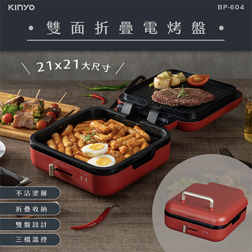 【KINYO】雙面折疊電烤盤
