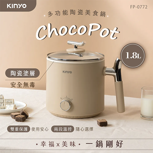 【KINYO】多功能陶瓷美食鍋1.8L