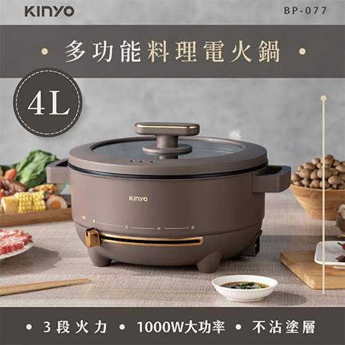【KINYO】 多功能料理電火鍋4L