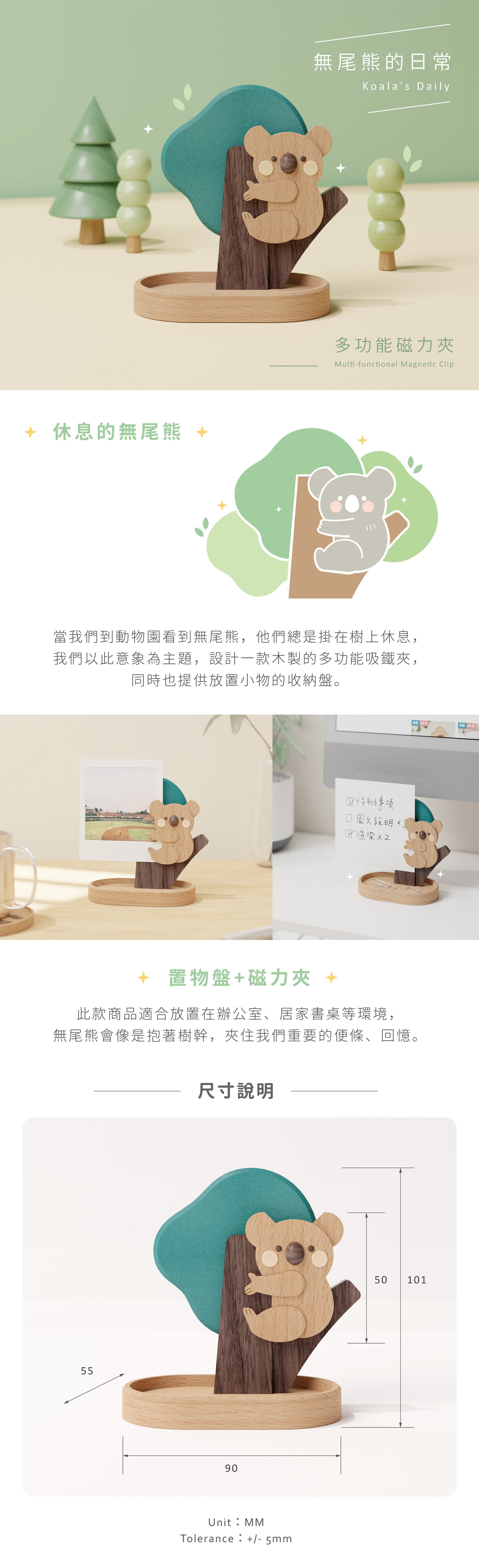 UniWoodesign 無尾熊的日常-多功能磁力夾