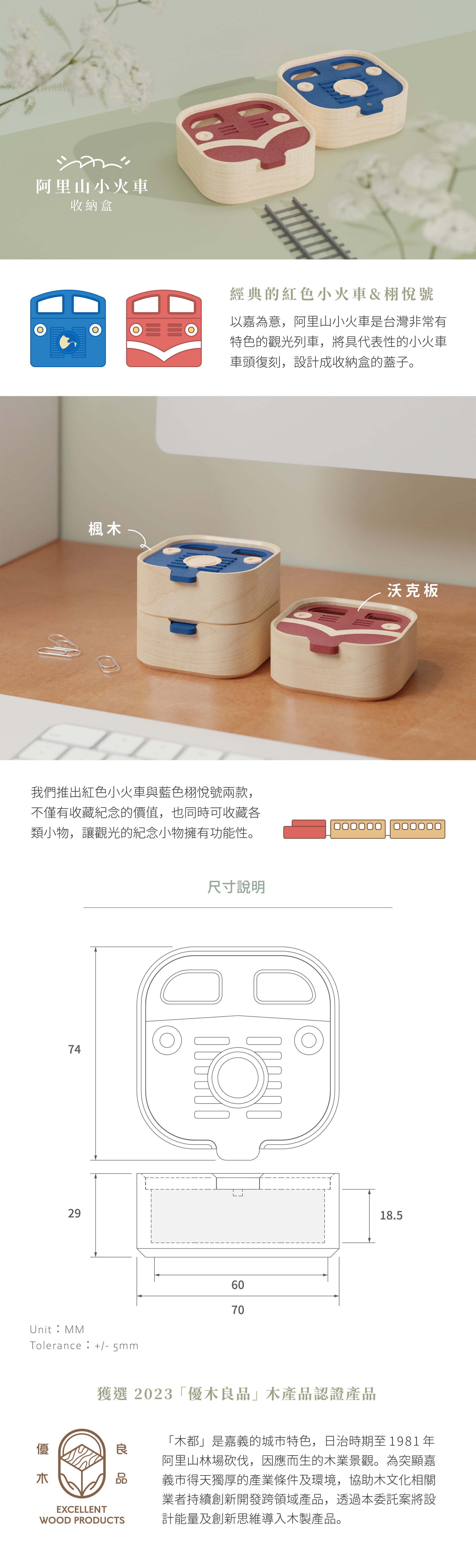 UniWoodesign 阿里山小火車 - 迷你收納盒 / 實木製 2色可選