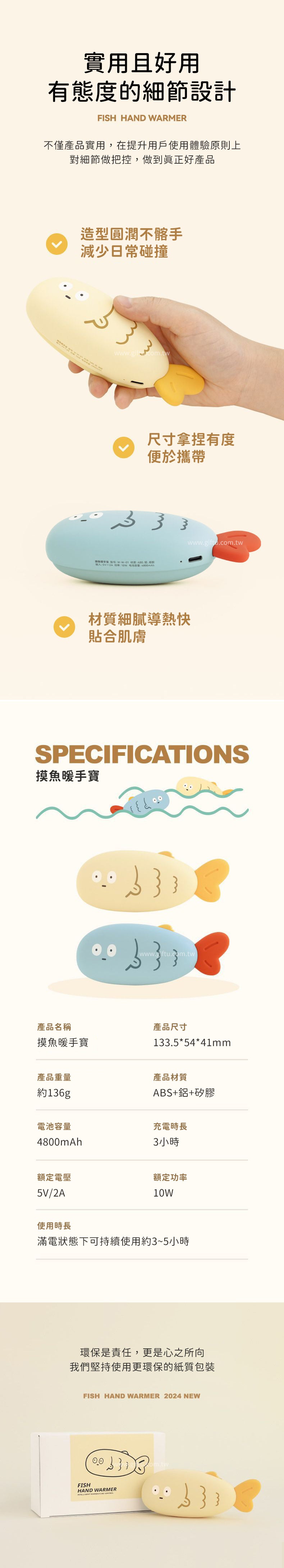 創意小物館 摸魚暖手寶