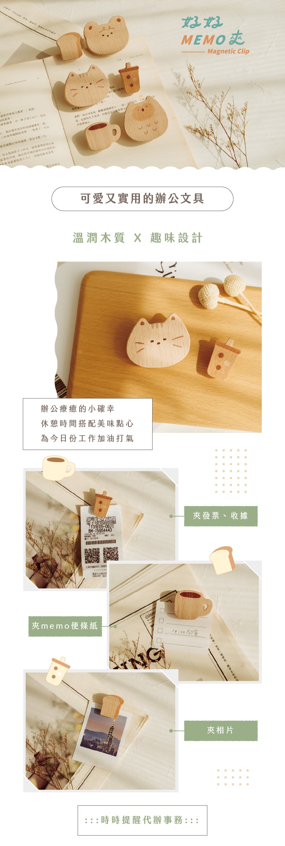 遊木時光 woodtime 好好MEMO夾