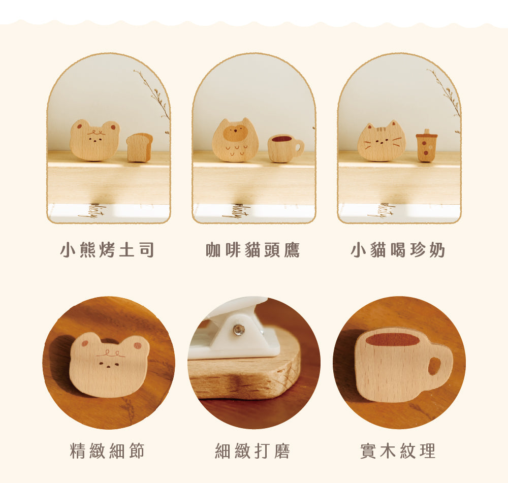 遊木時光 woodtime 好好MEMO夾