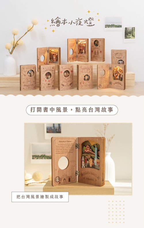 遊木時光 woodtime 繪本小夜燈