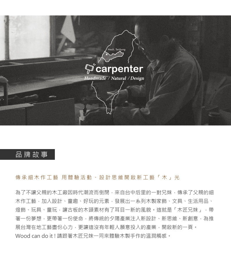 木匠兄妹 CARPENTER |【窗花禮盒】
