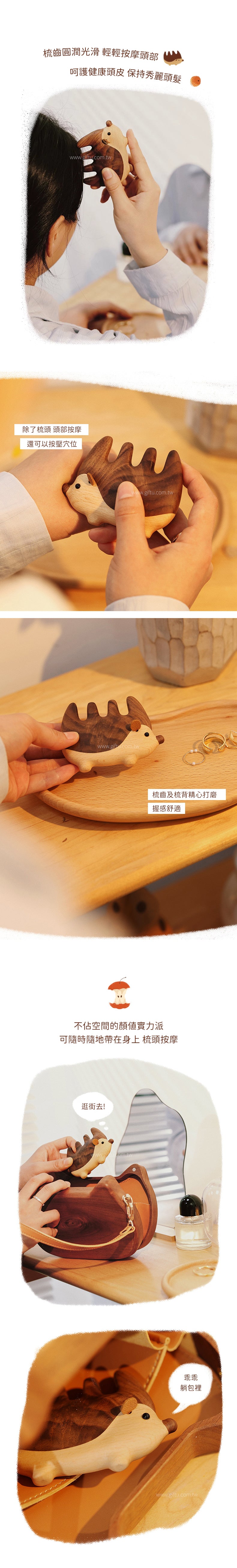 創意小物館 小刺蝟實木按摩梳