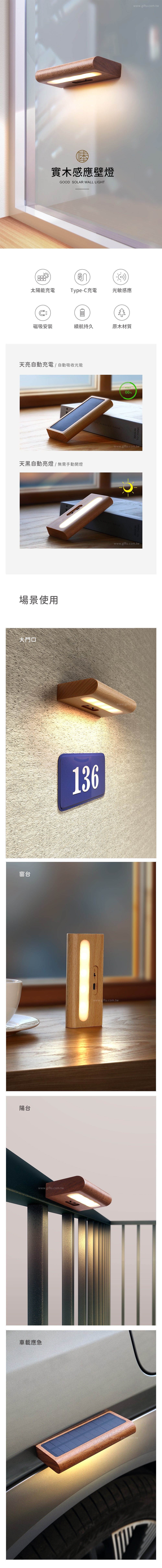 家居生活雜貨舖 實木感應壁燈
