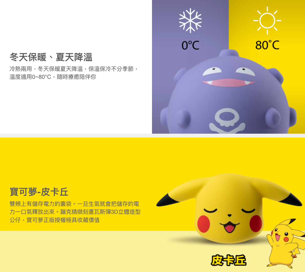 【Bone】寶可夢造型冷/熱水袋