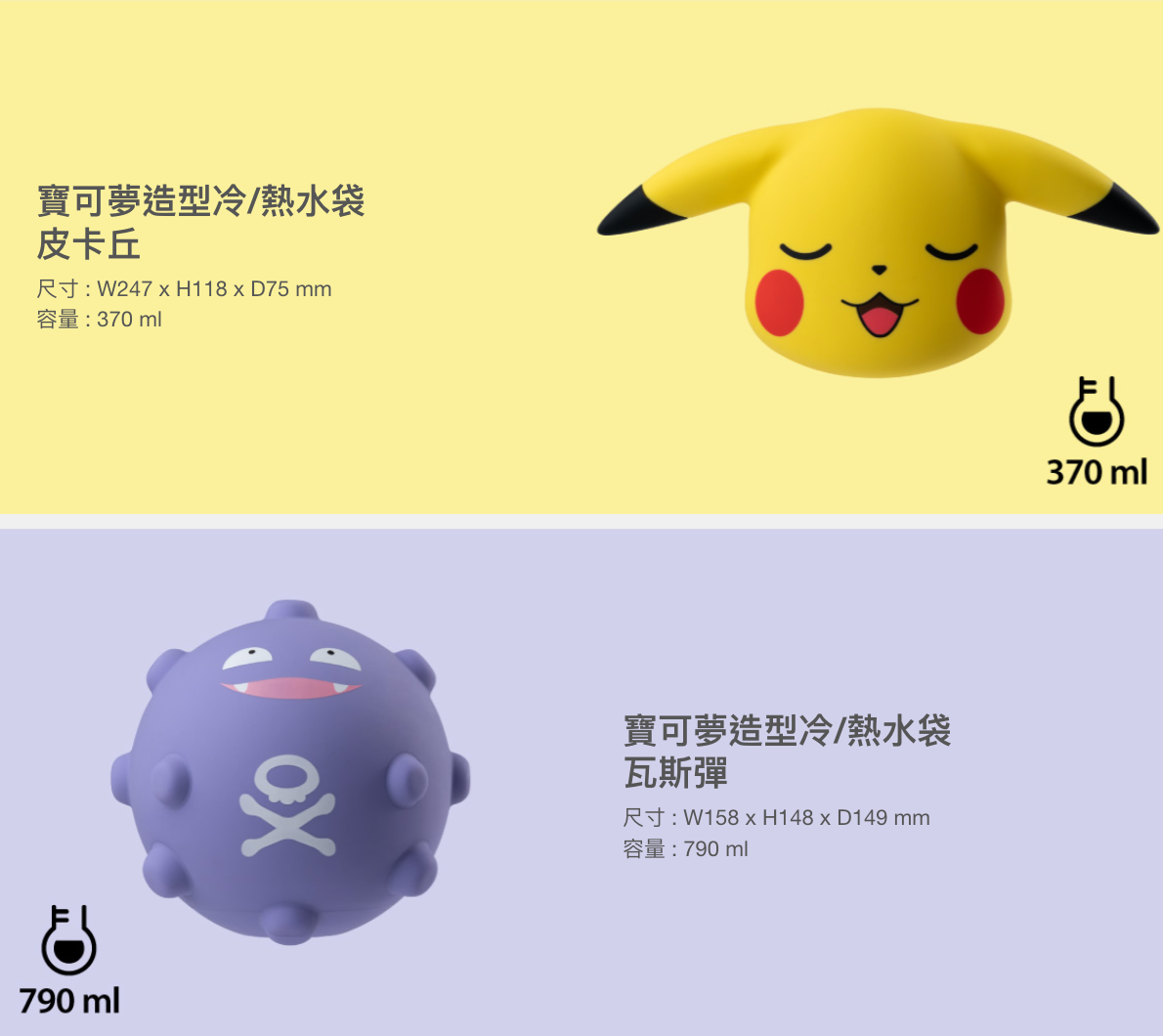 【Bone】寶可夢造型冷/熱水袋