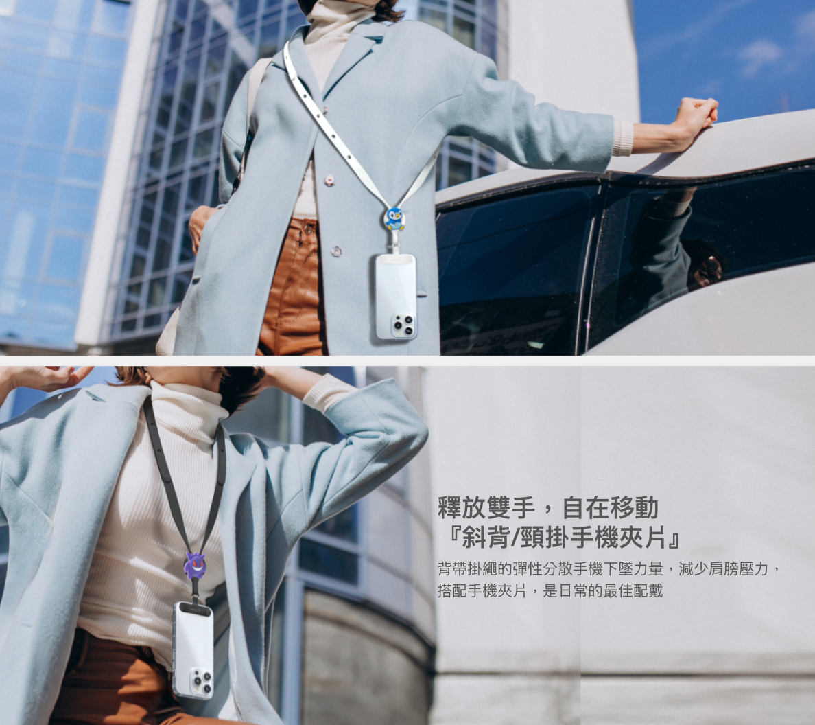 【Bone】斜背/頸掛手機夾片 - 寶可夢