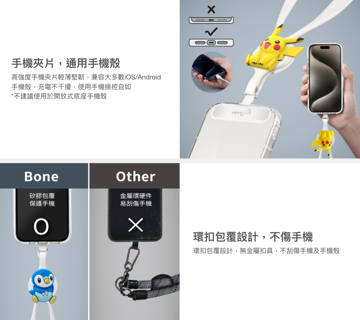 【Bone】斜背/頸掛手機夾片 - 寶可夢