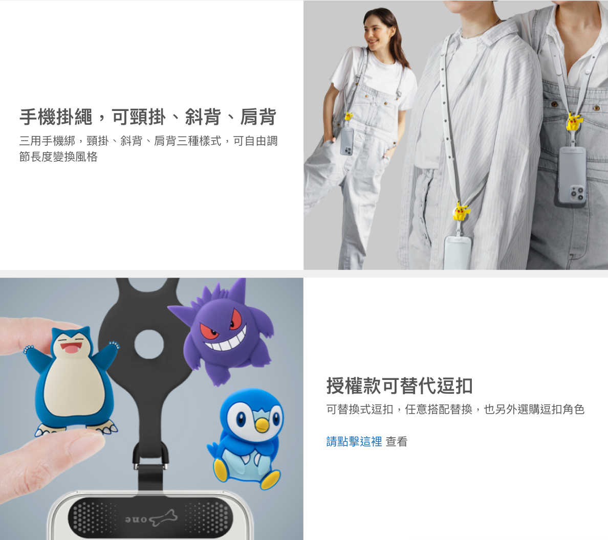 【Bone】斜背/頸掛手機夾片 - 寶可夢