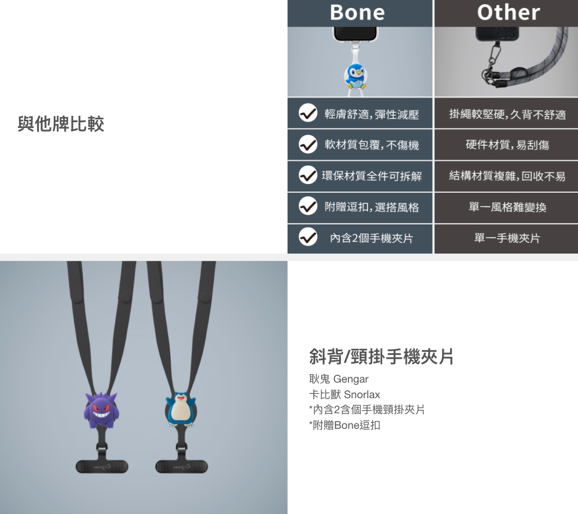 【Bone】斜背/頸掛手機夾片 - 寶可夢