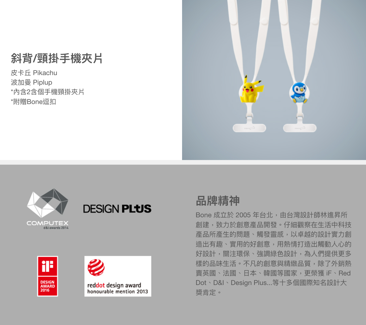 【Bone】斜背/頸掛手機夾片 - 寶可夢