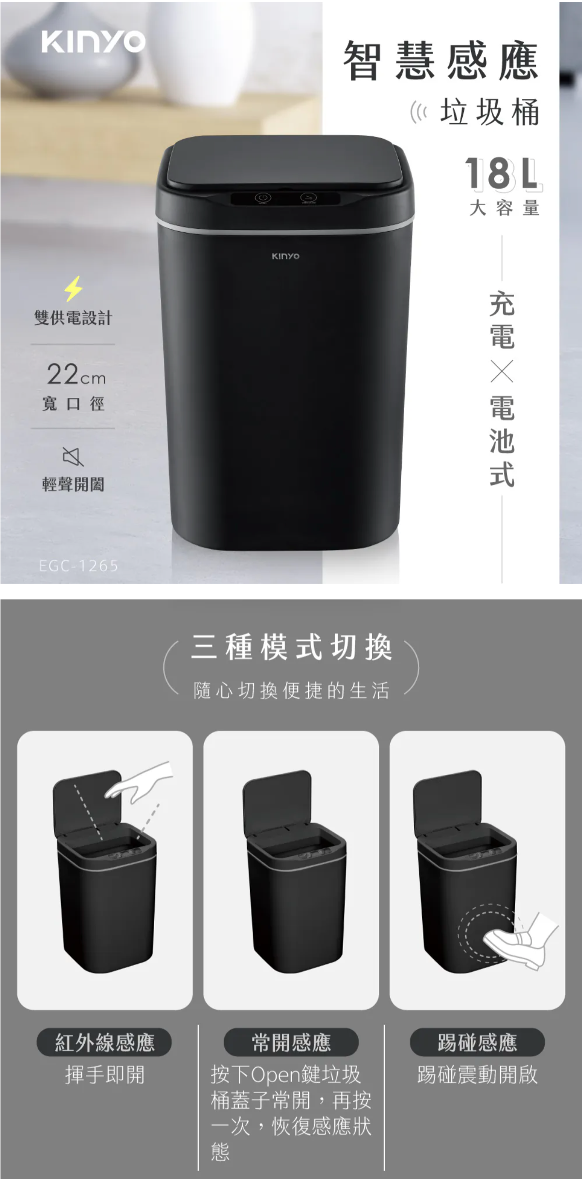 【KINYO】智慧感應垃圾桶18L (EGC-1265)