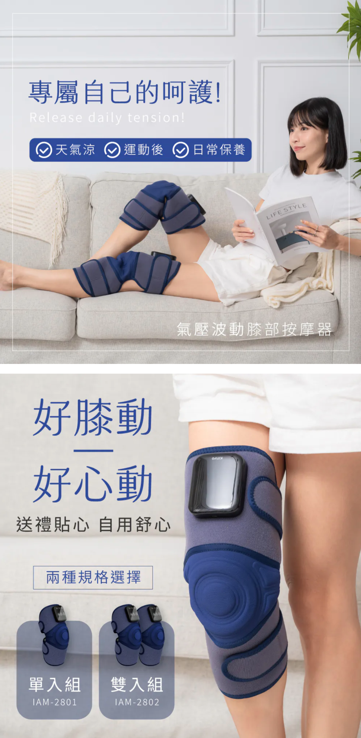 【KINYO】好膝動氣壓波動膝部按摩器-單入 (IAM-2801)