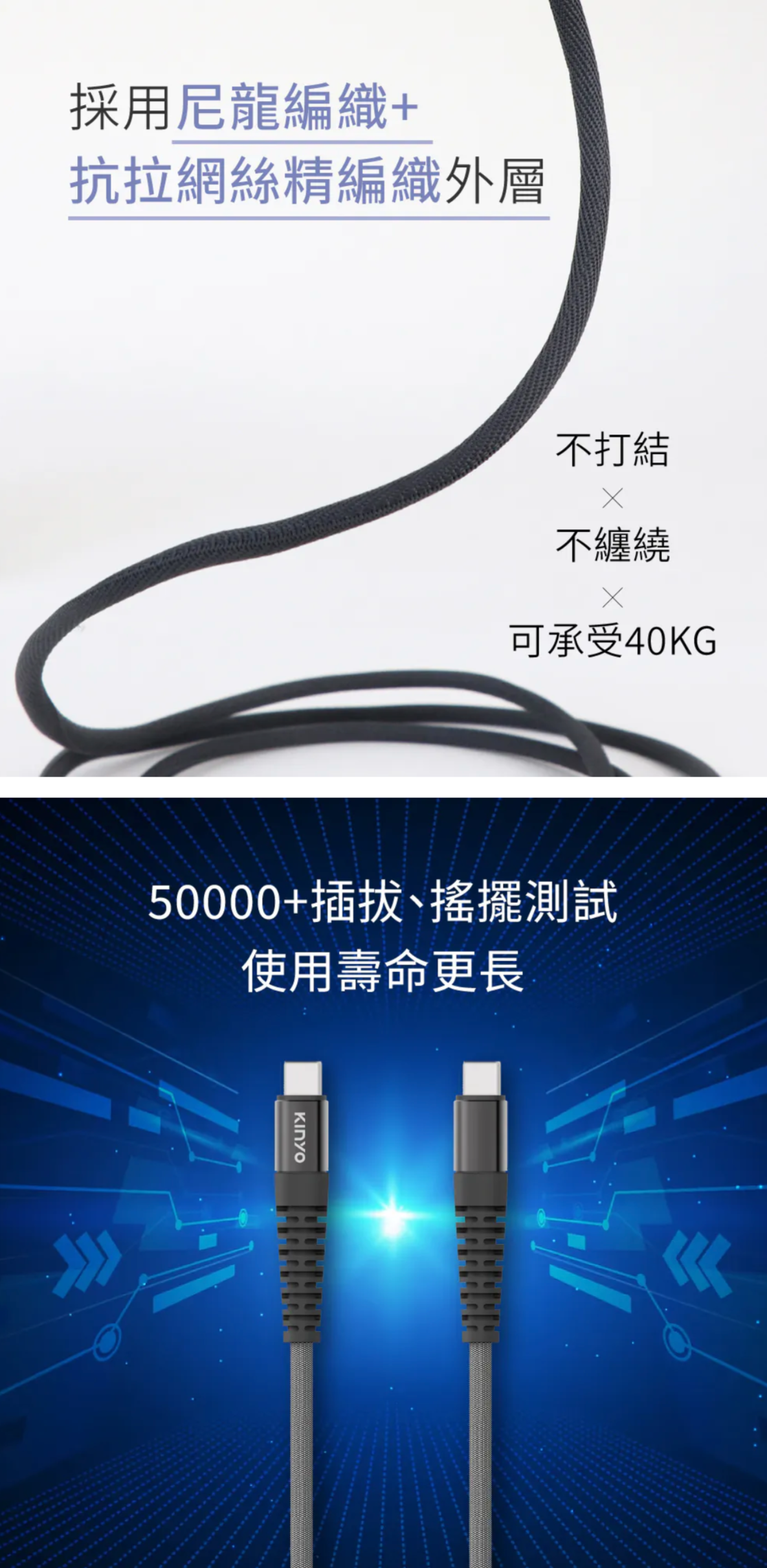 【KINYO】Type-C To Type-C PD 100W超快充數據線 (USB-TYC)