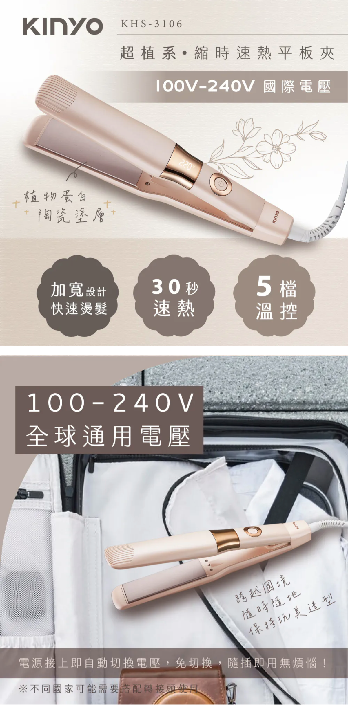 【KINYO】超植系縮時速熱平板夾 (KHS-3106)