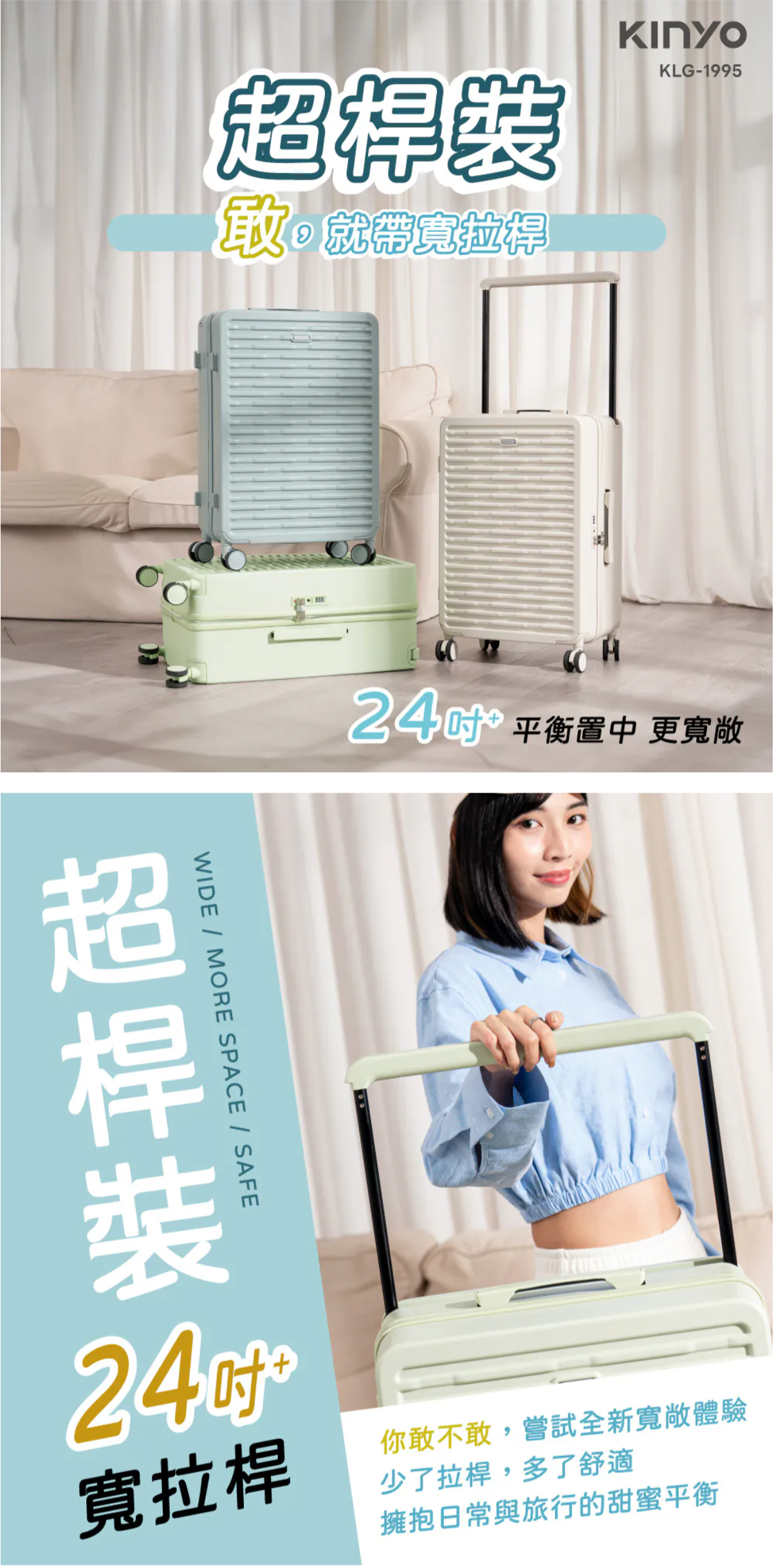 【KINYO】超桿裝寬拉桿行李箱24+吋(KLG-1995)