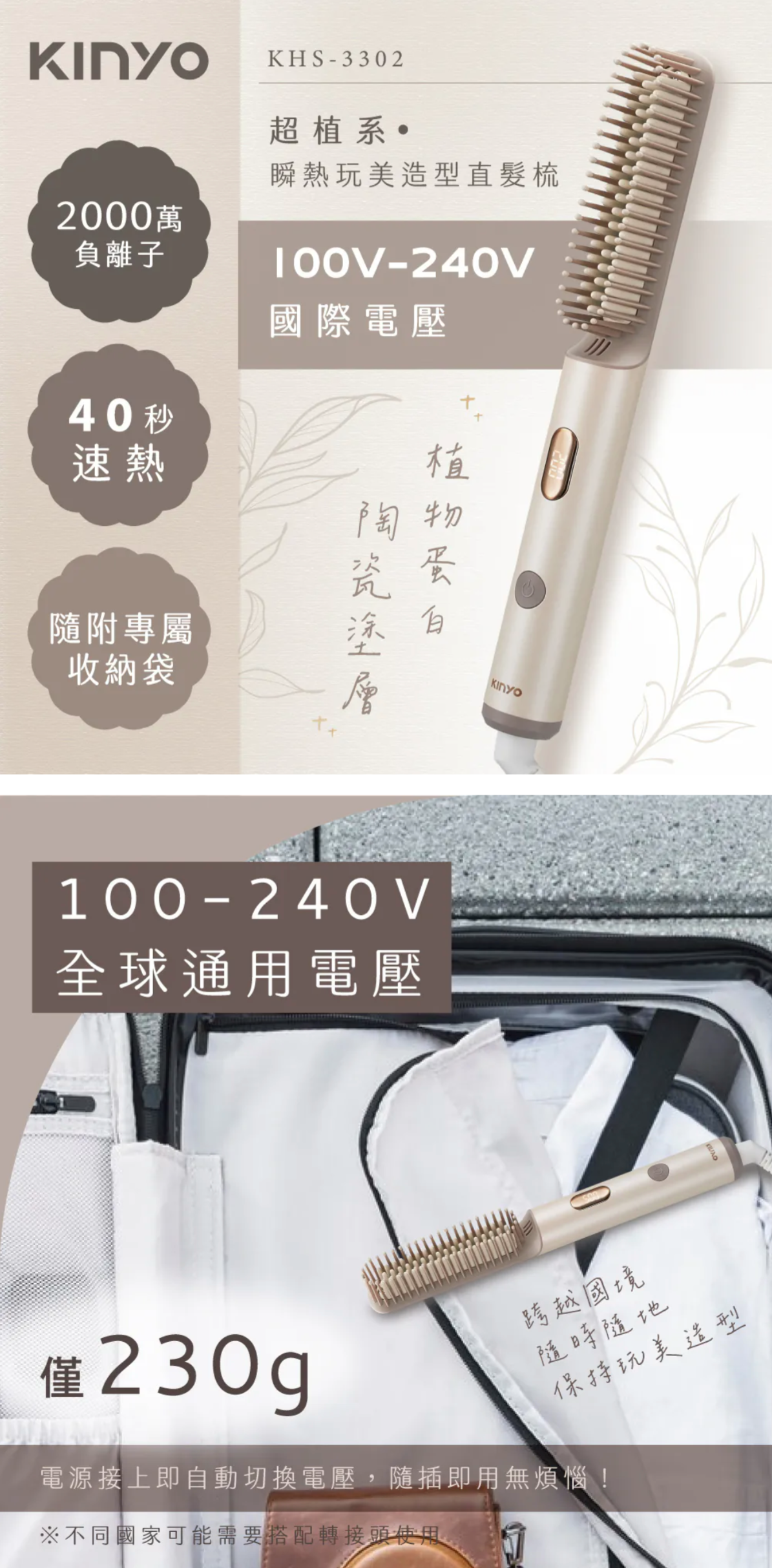 【KINYO】超植系瞬熱玩美造型直髮梳 (KHS-3302)